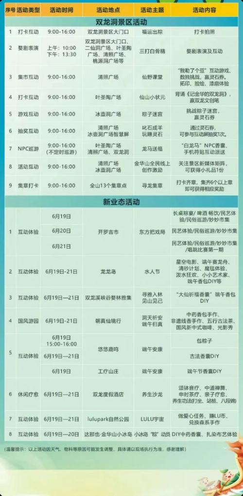 【本地资讯】2026金华双龙风景旅游区端午活动时间