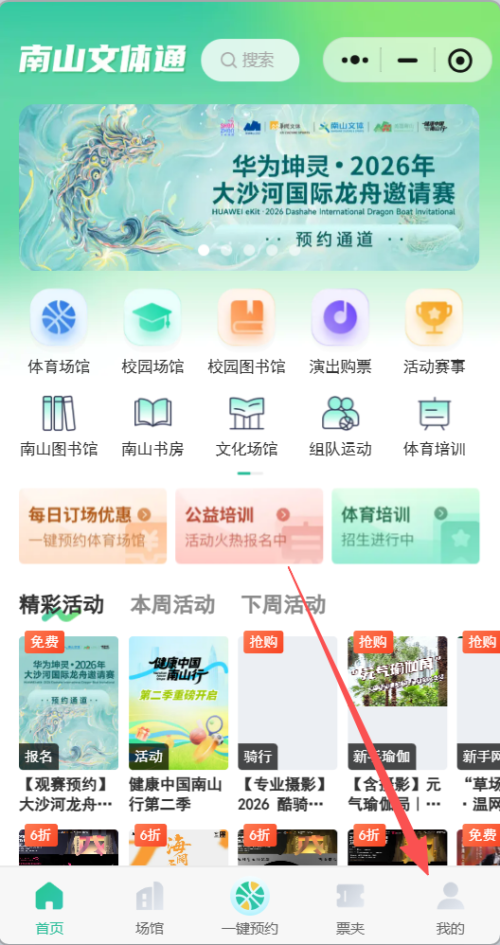【本地资讯】2026南山大沙河龙舟赛电子票二维码查询指引+入场须知