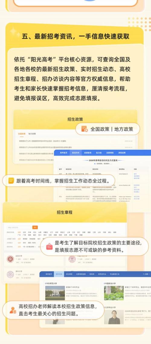 【本地资讯】2026高考志愿怎么填?(附阳光志愿系统)