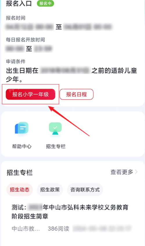 【本地资讯】2026中山幼升小报名指南（手机端）