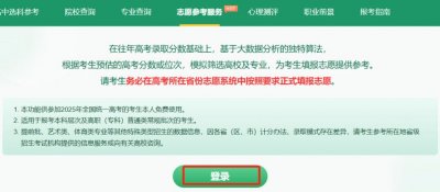 【本地资讯】阳光高考志愿填报免费系统 https___gaokao.chsi.com.cn_zyck_