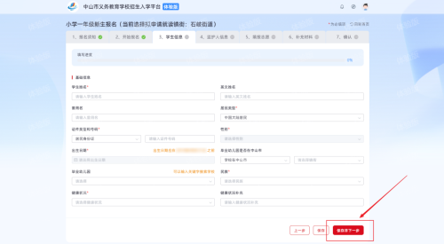 【本地资讯】2026年中山幼升小电脑端报名指南