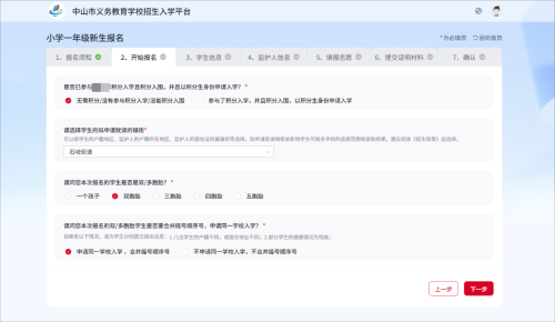 【本地资讯】2026年中山幼升小电脑端报名指南