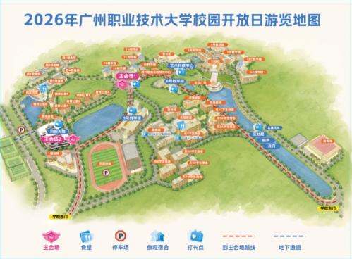 【本地资讯】2026年广州职业技术大学校园开放日攻略（时间＋地点）