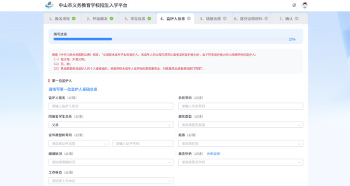 【本地资讯】2026年中山幼升小电脑端报名指南