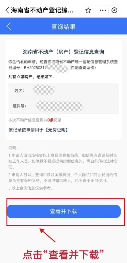 【本地资讯】2026海口无房证明在哪里开（入口+流程）