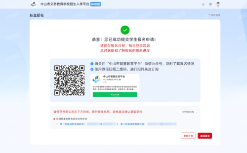 【本地资讯】2026年中山幼升小电脑端报名指南