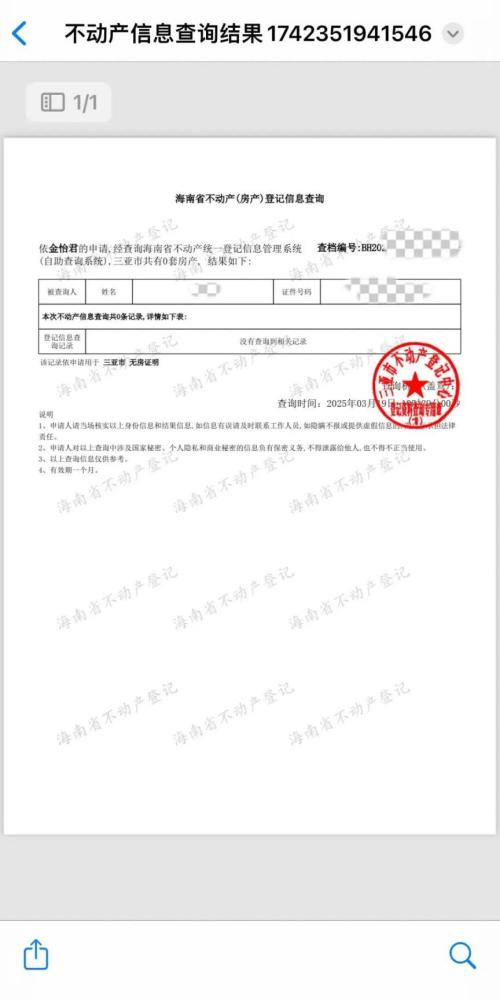 【本地资讯】2026海口无房证明在哪里开（入口+流程）