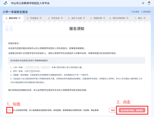【本地资讯】2026年中山幼升小电脑端报名指南