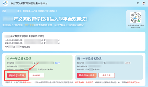 【本地资讯】2026年中山幼升小电脑端报名指南