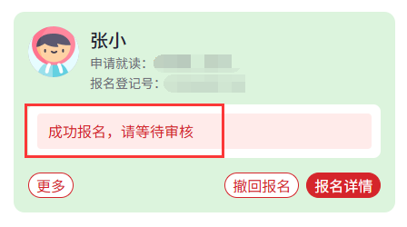 【本地资讯】2026年中山幼升小电脑端报名指南