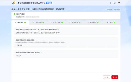 【本地资讯】2026年中山幼升小电脑端报名指南