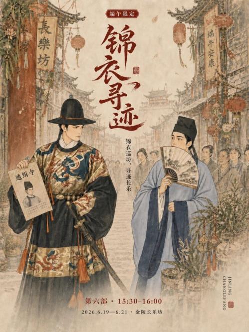 【本地资讯】南京金陵长乐坊端午巡游活动安排(时间+活动项目)