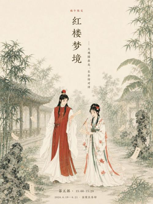 【本地资讯】南京金陵长乐坊端午巡游活动安排(时间+活动项目)