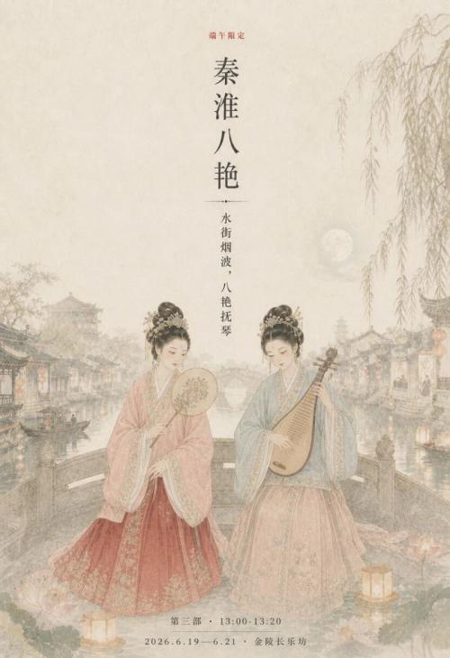 【本地资讯】南京金陵长乐坊端午巡游活动安排(时间+活动项目)