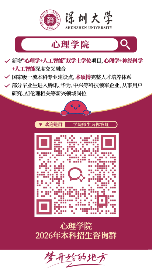 【本地资讯】2026深圳大学各学院招生咨询方式（咨询电话+咨询邮箱+微信群）