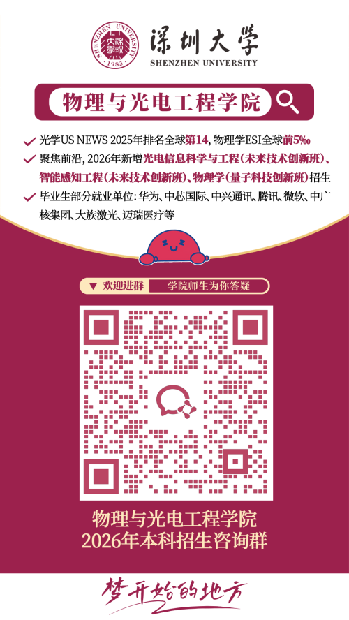【本地资讯】2026深圳大学各学院招生咨询方式（咨询电话+咨询邮箱+微信群）