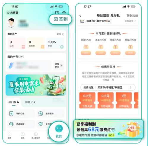 【本地资讯】2026天津国家电网电费水费燃气费优惠红包领取指南