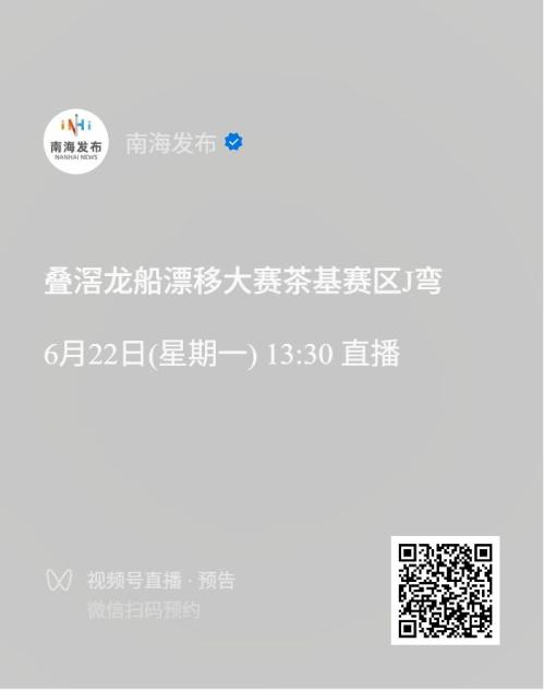 【本地资讯】2026佛山端午节哪些龙舟赛有直播？（附直播时间+入口）