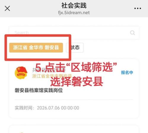 【本地资讯】2026磐安县大学生返家乡暑期社会实践报名时间+方式